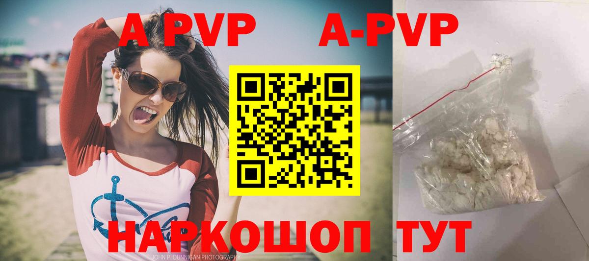 Альфа ПВП VHQ  APVP Crystall  Вход с VPN  А ПВП  Томск  закладка  Alpha-PVP Соль 