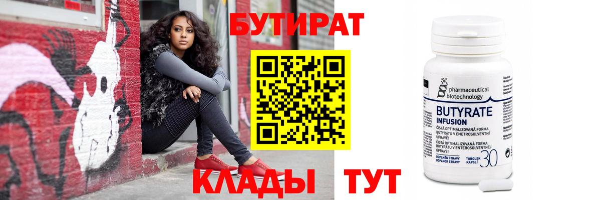 БУТИРАТ жидкий экстази  Вход с VPN  Томск 