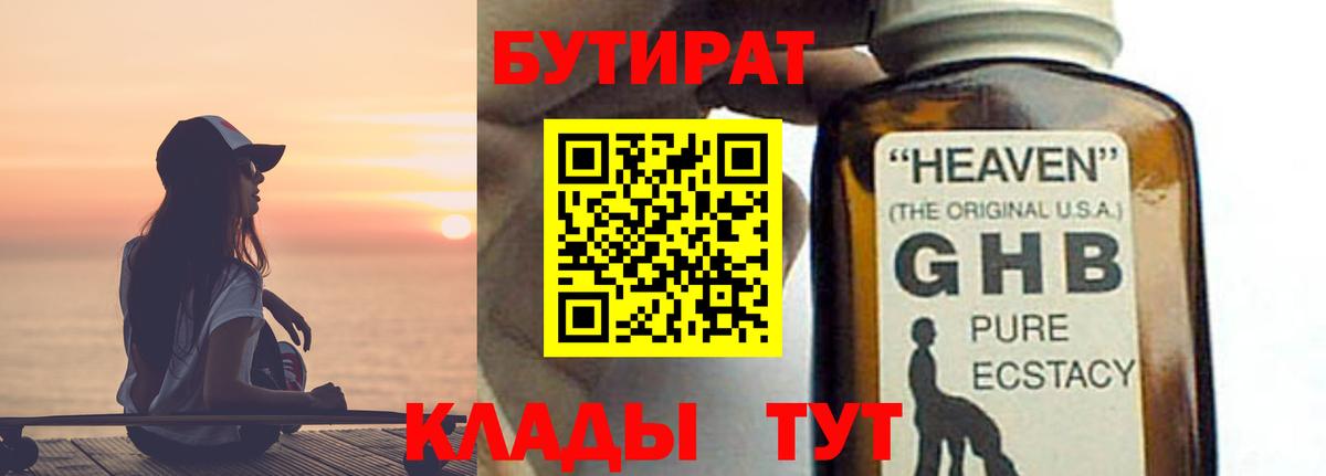 БУТИРАТ BDO Томск