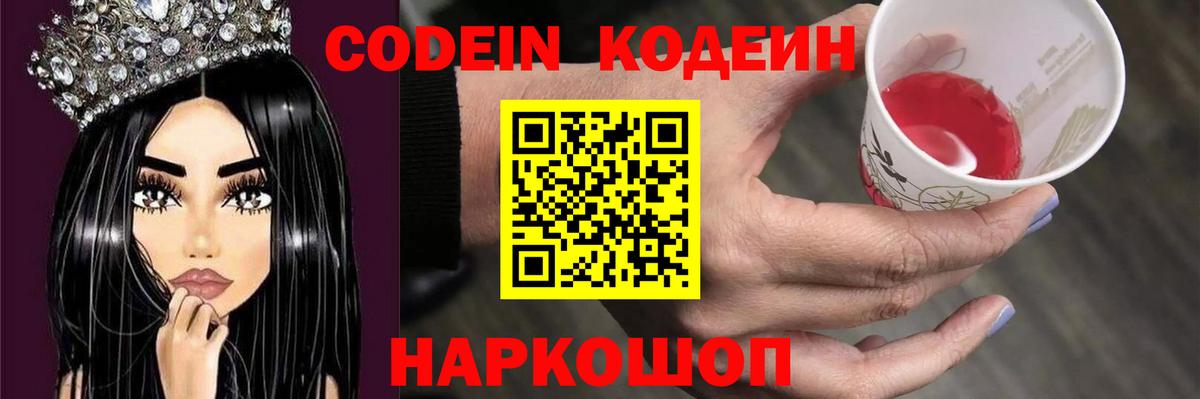 Codein напиток Lean (лин)  Вход с VPN  Томск  Кодеин напиток Lean (лин) 