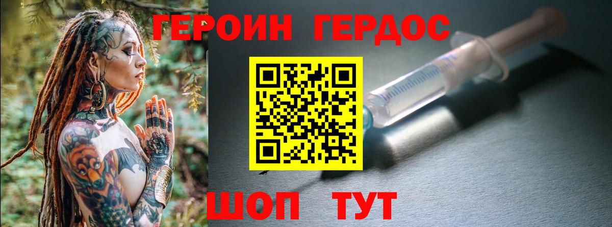 Героин  Героин герыч  Вход с VPN  Томск 