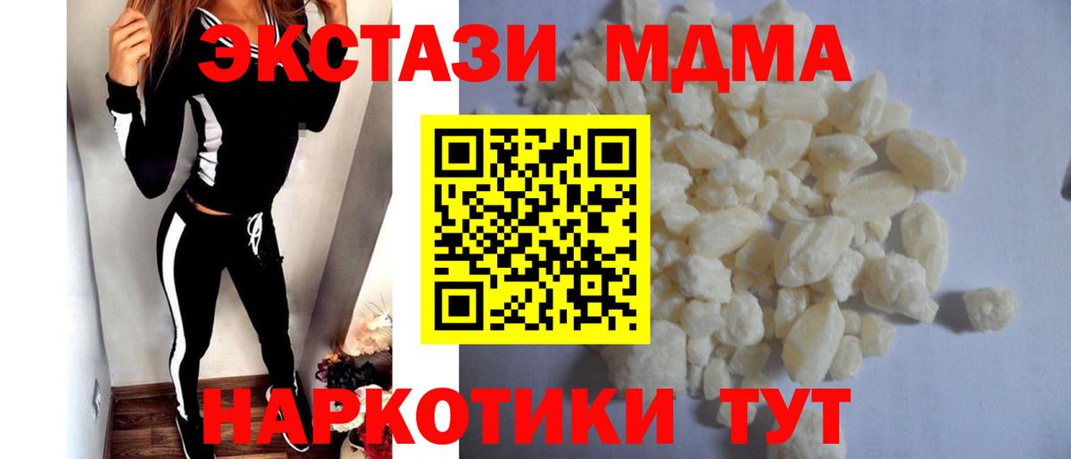 MDMA молли Томск