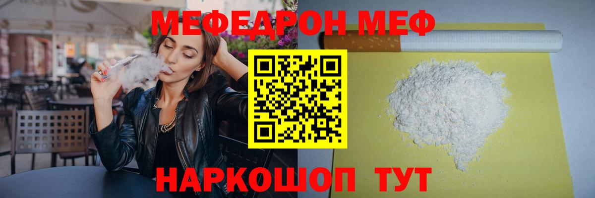 Меф мяу мяу кристаллы Томск