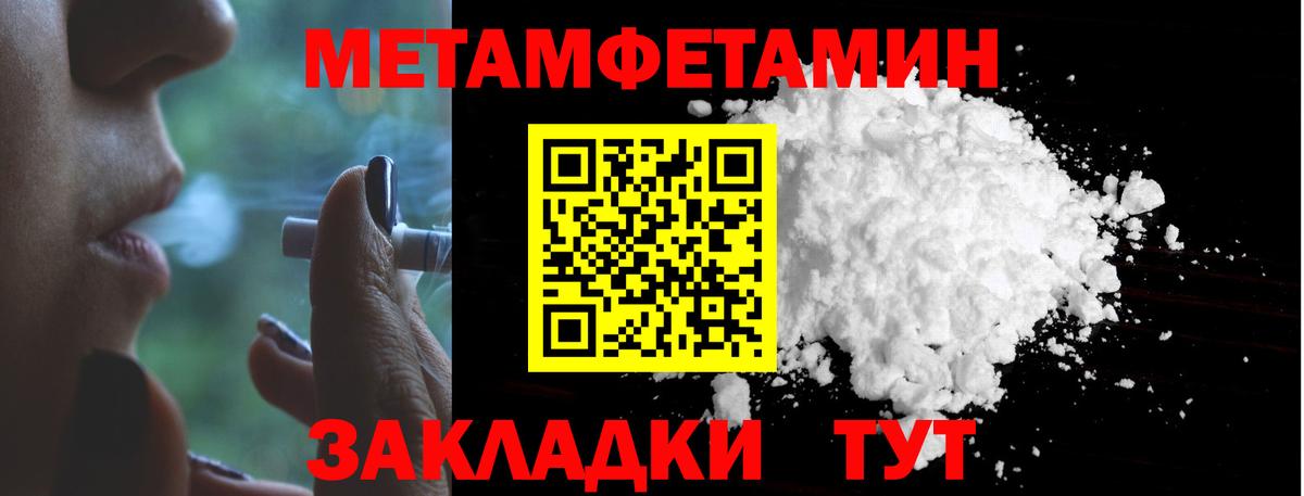 Первитин Methamphetamine Томск