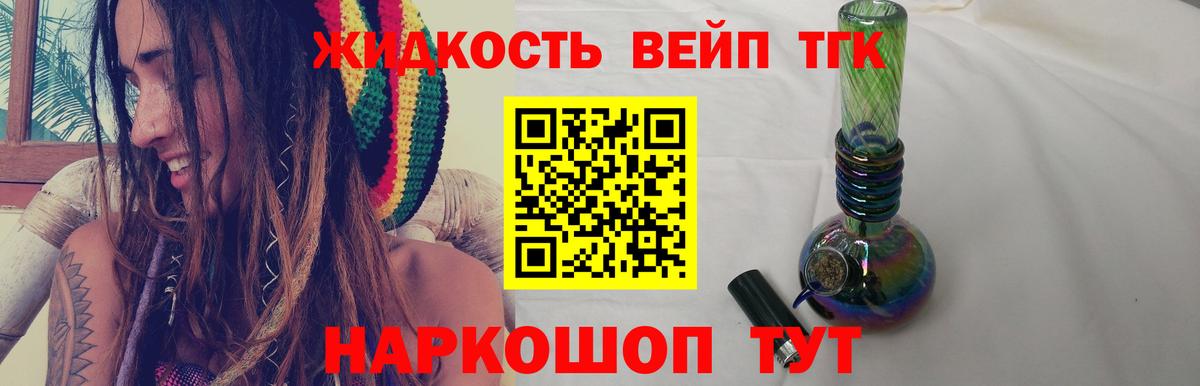 ТГК вейп Томск