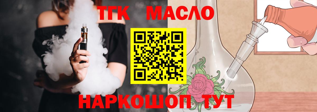 Дистиллят ТГК вейп с тгк  Вход с VPN  Томск 